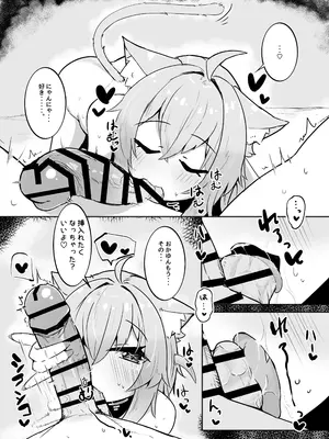 [炊きたてごはん! (パンナコッタ)] おかゆんとらぶらぶえっち(猫又おかゆ) [DL版]_12