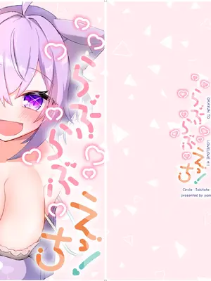 [炊きたてごはん! (パンナコッタ)] おかゆんとらぶらぶえっち(猫又おかゆ) [DL版]