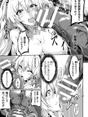 [かカカカ] 負けて孕んでボテ腹エンド [DL版]_203