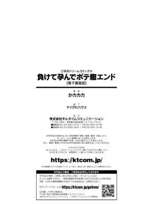 [かカカカ] 負けて孕んでボテ腹エンド [DL版]_226