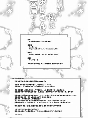 [HellDevice (nalvas)] だから私はおじさんと交尾する (負けヒロインが多すぎる!) [DL版]_29