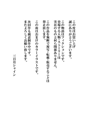 [三日月シャイン] 堕ちた花嫁教師（後編）〜僕の大切なマドンナは他人棒の虜になり肉欲の海に溺れていた〜_65