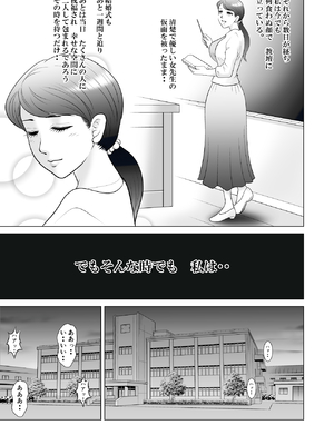 [三日月シャイン] 堕ちた花嫁教師（後編）〜僕の大切なマドンナは他人棒の虜になり肉欲の海に溺れていた〜_27