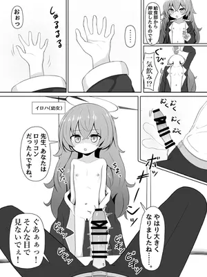 [けらくのつぼみ (ワノキシ)] マンで○リウムソサエティ (ブルーアーカイブ) [DL版]_05