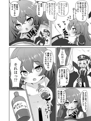 [けらくのつぼみ (ワノキシ)] マンで○リウムソサエティ (ブルーアーカイブ) [DL版]_04