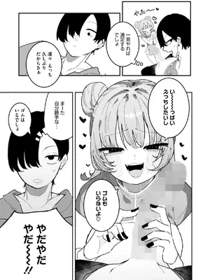 コミックホットミルク 2025年2月号 [DL版]_209