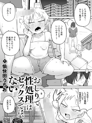 コミックホットミルク 2025年2月号 [DL版]_376