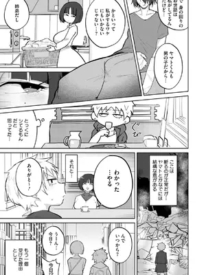 コミックホットミルク 2025年2月号 [DL版]_378