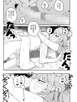 コミックホットミルク 2025年2月号 [DL版]_213