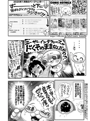 コミックホットミルク 2025年2月号 [DL版]_414