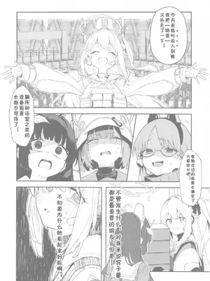 (C105) [かわいそうなのは抜ける (ヌケル)] We Are Selling! ／ 私たちは売った。 (ブルーアーカイブ) [中国翻訳]_11
