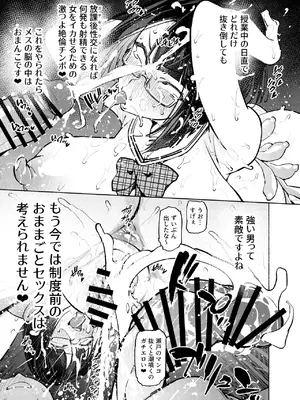 [雪陽炎 (KANZUME)] 日直がクラスの性処理をヤらなければならない話。 (瀬戸美夜子) [DL版]_020
