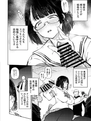 [雪陽炎 (KANZUME)] 日直がクラスの性処理をヤらなければならない話。 (瀬戸美夜子) [DL版]_003