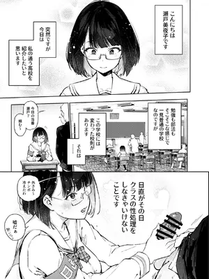 [雪陽炎 (KANZUME)] 日直がクラスの性処理をヤらなければならない話。 (瀬戸美夜子) [DL版]_002
