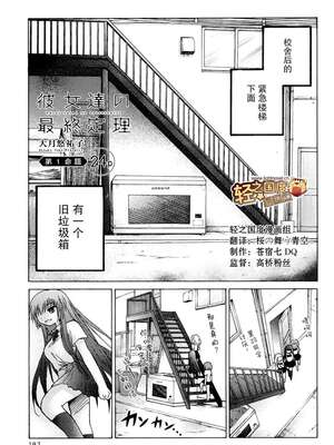 [大月悠祐子]彼女達の最終定理丨她們的最終定理 1-10+番外(已完结)[轻之国度漫画组]_01_01