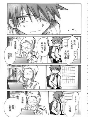 [大月悠祐子]彼女達の最終定理丨她們的最終定理 1-10+番外(已完结)[轻之国度漫画组]_03_12