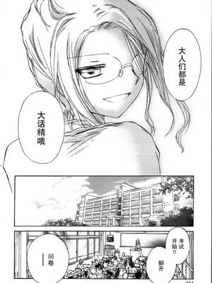 [大月悠祐子]彼女達の最終定理丨她們的最終定理 1-10+番外(已完结)[轻之国度漫画组]_03_13