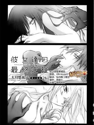 [大月悠祐子]彼女達の最終定理丨她們的最終定理 1-10+番外(已完结)[轻之国度漫画组]_04_01
