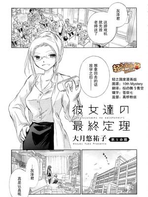 [大月悠祐子]彼女達の最終定理丨她們的最終定理 1-10+番外(已完结)[轻之国度漫画组]_05_01