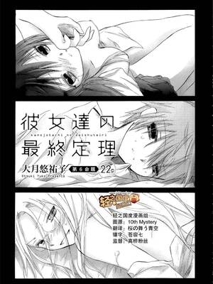 [大月悠祐子]彼女達の最終定理丨她們的最終定理 1-10+番外(已完结)[轻之国度漫画组]_06_01