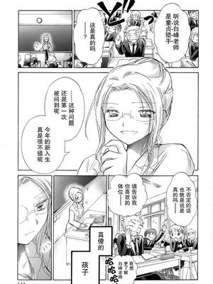 [大月悠祐子]彼女達の最終定理丨她們的最終定理 1-10+番外(已完结)[轻之国度漫画组]_06_03