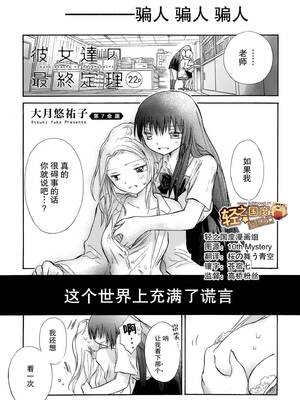 [大月悠祐子]彼女達の最終定理丨她們的最終定理 1-10+番外(已完结)[轻之国度漫画组]_07_01