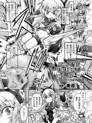 [美岳]ナックルヴァルキリー クレア ～戦乙女、洗脳催眠NTR～(二次元コミックマガジン 催眠NTR Vol.2)[DL版]