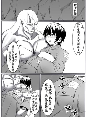 【个人汉化】[カプチーノ] 鬼狩り【狩鬼人】_69