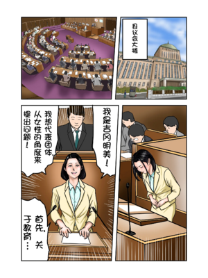 [EXIT↑]イジメっ子のママはボクの肉便器 后編｜阿姨，你也不想失去议会员的工作吧 后篇[壹隻小白个人汉化]_002