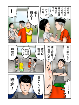 [EXIT↑]イジメっ子のママはボクの肉便器 后編｜阿姨，你也不想失去议会员的工作吧 后篇[壹隻小白个人汉化]_004