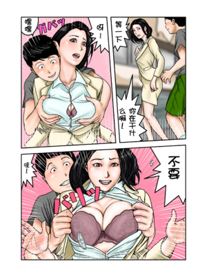 [EXIT↑]イジメっ子のママはボクの肉便器 后編｜阿姨，你也不想失去议会员的工作吧 后篇[壹隻小白个人汉化]_007