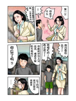 [EXIT↑]イジメっ子のママはボクの肉便器 后編｜阿姨，你也不想失去议会员的工作吧 后篇[壹隻小白个人汉化]_008