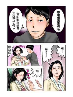 [EXIT↑]イジメっ子のママはボクの肉便器 后編｜阿姨，你也不想失去议会员的工作吧 后篇[壹隻小白个人汉化]_009