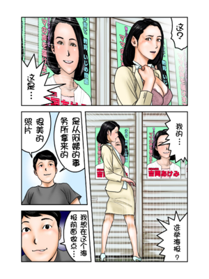 [EXIT↑]イジメっ子のママはボクの肉便器 后編｜阿姨，你也不想失去议会员的工作吧 后篇[壹隻小白个人汉化]_010