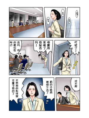 [EXIT↑]イジメっ子のママはボクの肉便器 后編｜阿姨，你也不想失去议会员的工作吧 后篇[壹隻小白个人汉化]_043