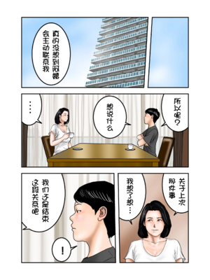 [EXIT↑]イジメっ子のママはボクの肉便器 后編｜阿姨，你也不想失去议会员的工作吧 后篇[壹隻小白个人汉化]_045