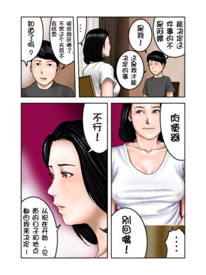 [EXIT↑]イジメっ子のママはボクの肉便器 后編｜阿姨，你也不想失去议会员的工作吧 后篇[壹隻小白个人汉化]_046