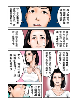 [EXIT↑]イジメっ子のママはボクの肉便器 后編｜阿姨，你也不想失去议会员的工作吧 后篇[壹隻小白个人汉化]_047