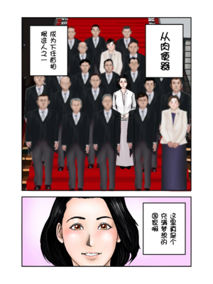 [EXIT↑]イジメっ子のママはボクの肉便器 后編｜阿姨，你也不想失去议会员的工作吧 后篇[壹隻小白个人汉化]_072