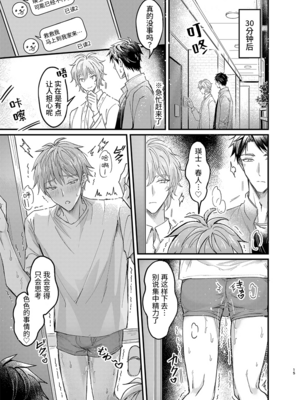 [脳内補完 (k.kうさこ)] 幼馴染の恋人がエロ催○の活用プレイを提案してくる件について(2)強○禁欲に暴走した副作用と快感蓄積活用編 [中国翻訳] [DL版]_14_14