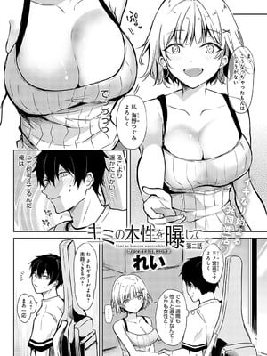 [れい] キミの本性を曝して（2）