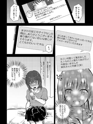 [れい] キミの本性を曝して（5）_383