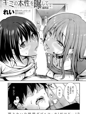 [れい] キミの本性を曝して（6）