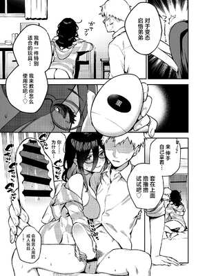 [はらヘリ堂 (ヘリを)] となりのあやねさん 合集_5-23