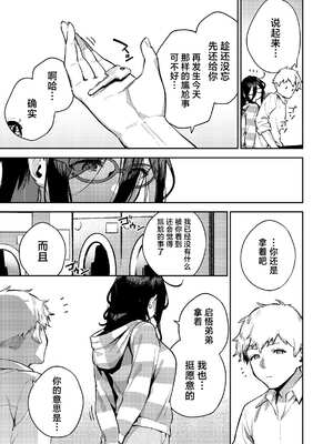 [はらヘリ堂 (ヘリを)] となりのあやねさん 合集_5-73