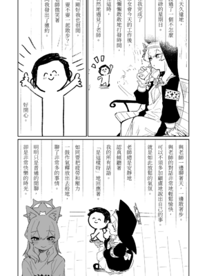 [朝比奈吉利] マリーの妄想日記 (ブルーアーカイブ) ｜瑪莉的妄想日記 [中國語]_03_002