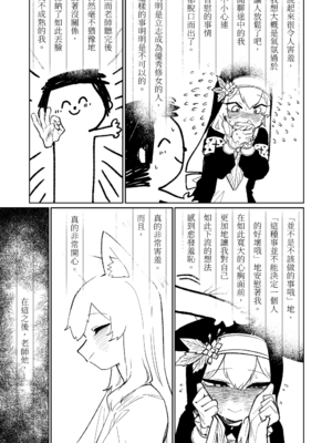 [朝比奈吉利] マリーの妄想日記 (ブルーアーカイブ) ｜瑪莉的妄想日記 [中國語]_04_003
