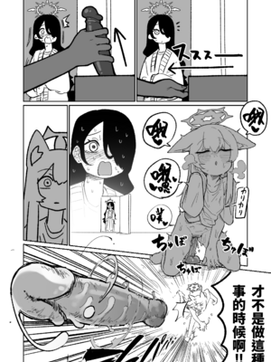 [朝比奈吉利] マリーの妄想日記 (ブルーアーカイブ) ｜瑪莉的妄想日記 [中國語]_21_020