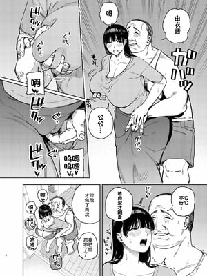 [黄金紳士倶楽部 (かにぐるま)] 義父に抱かれる妻 由衣編3 [春桑汉化组汉化]_07