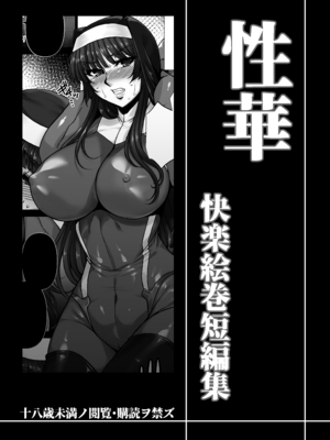 [H.B (B-RIVER)] 性華 快楽絵巻短編集 (Various) [Digital]_25